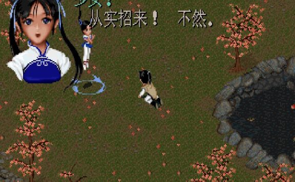 仙剑奇侠传/Sword and Fairy