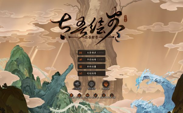 太吾绘卷/The Scroll Of Taiwu