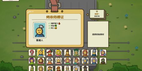 别拽了！烤串师傅/Skewer Squad