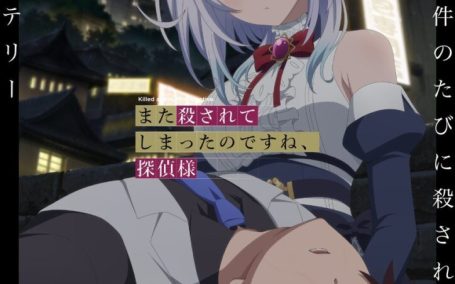 《侦探大人,又被杀害了呢》公布新增声优阵容,定于 2026 年 4 月开播 !