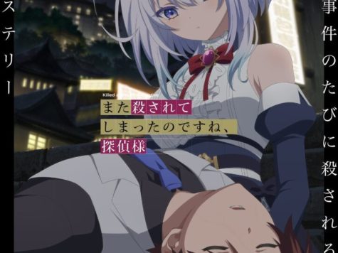 《侦探大人，又被杀害了呢》公布新增声优阵容，定于 2026 年 4 月开播 !