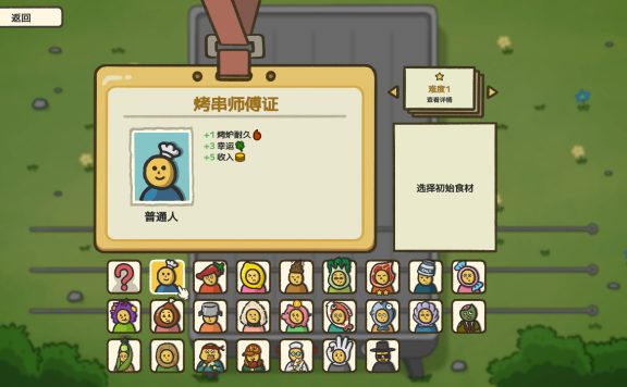 别拽了!烤串师傅/Skewer Squad