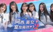 阿西, 美女室友竟然…？2/Five Hearts Under One Roof season2