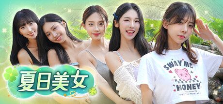 夏日美女:欧巴请和我恋爱吧!/Summer’s Heartbeat