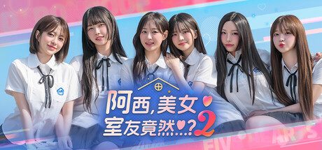 阿西, 美女室友竟然…?2/Five Hearts Under One Roof season2